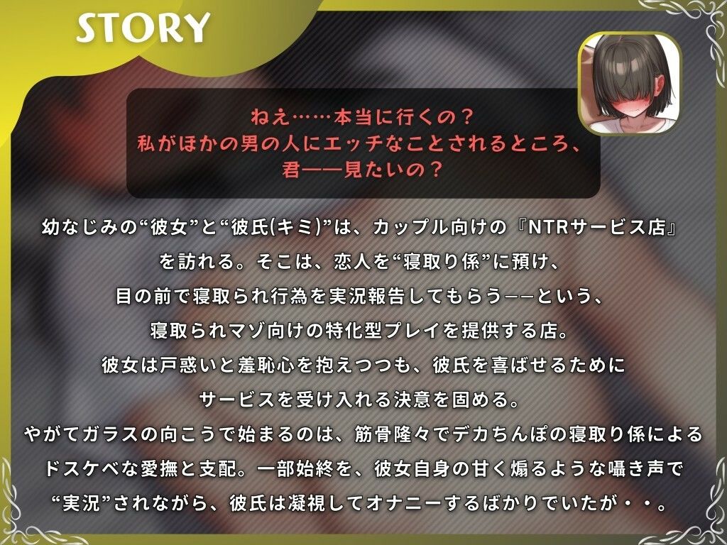 NTRサービス店で彼女に寝取られ報告してもらった結果【ドM向け/KU100】 サンプル2ページ目