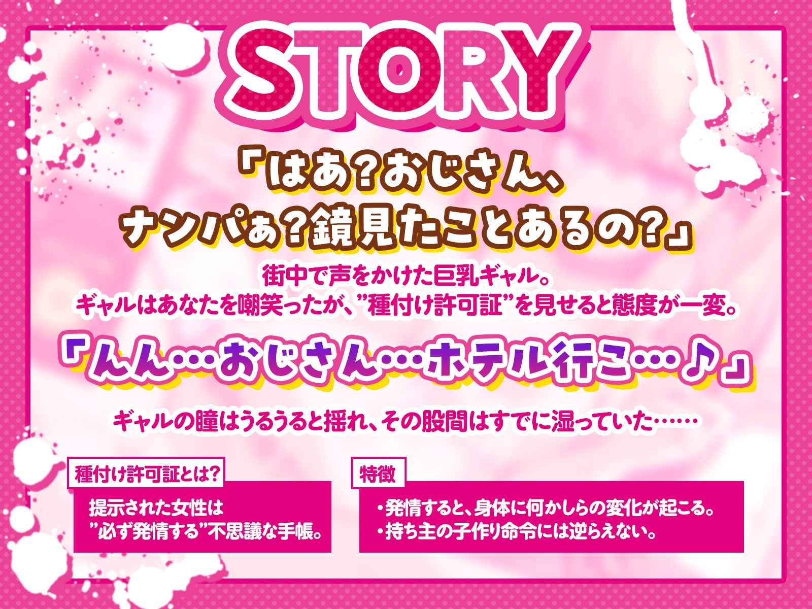 種付け許可証を使って、通りかかったギャルと全力子作り！（KU100マイク収録作品） サンプル1ページ目