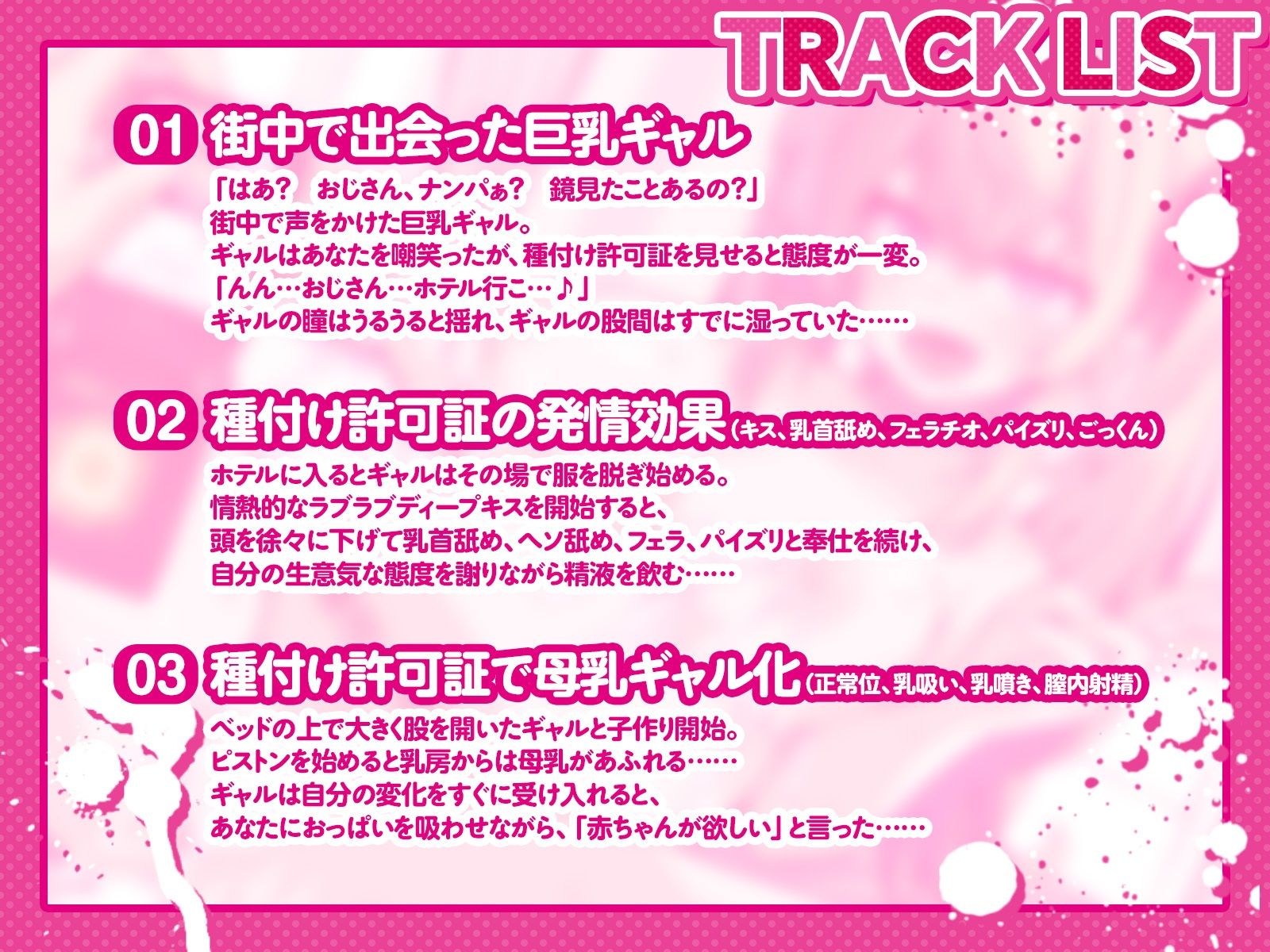 種付け許可証を使って、通りかかったギャルと全力子作り！（KU100マイク収録作品） サンプル3ページ目