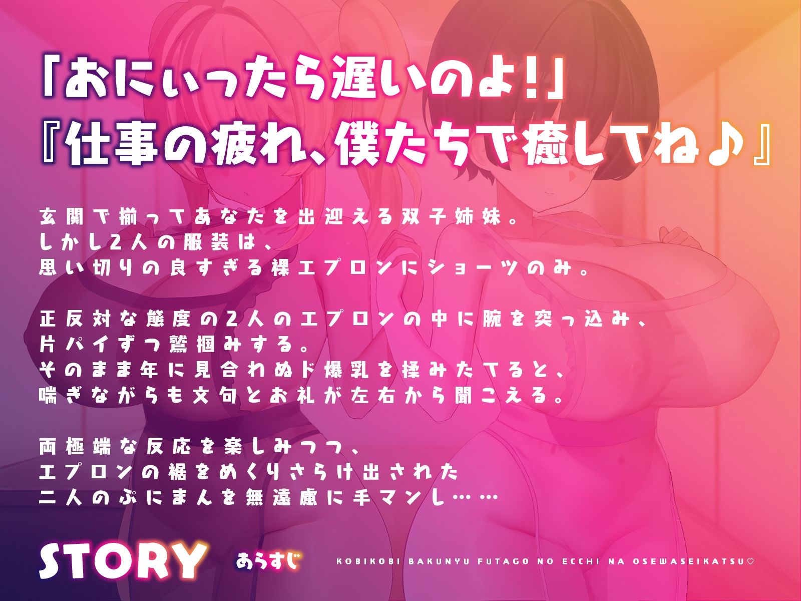 【兄くん限定】媚び〇キ爆乳双子のえっちなお世話生活（はーと） ツン甘×従順のイチャラブ調教【KU100】 サンプル1ページ目