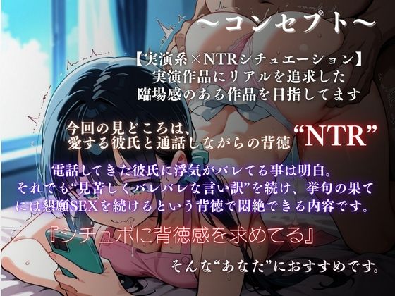 【実演×NTRシチュ】彼氏に電話で言い訳しながらご主人様に懇願絶頂『木咲かえで』 サンプル3ページ目
