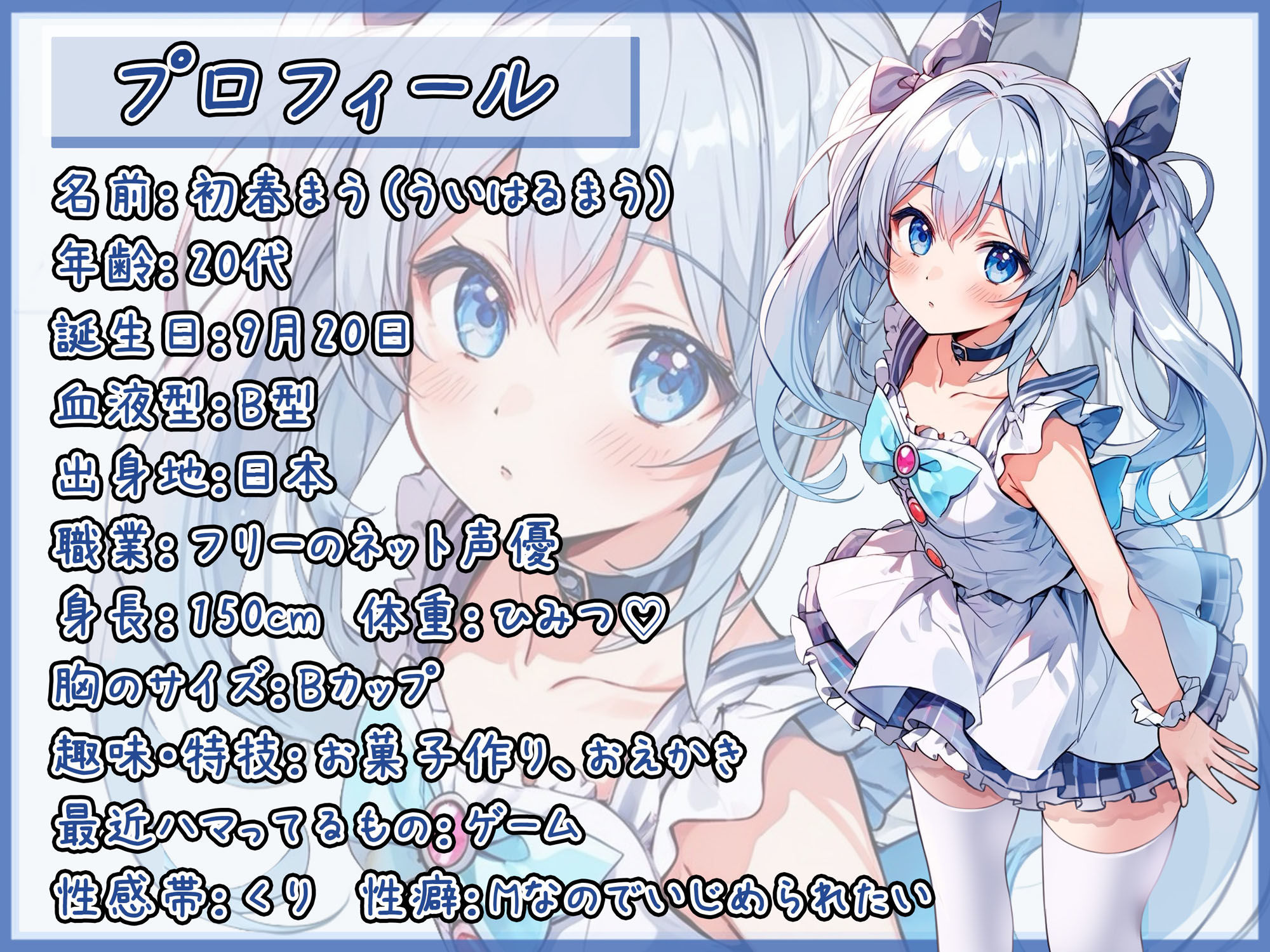 【オナサポ】魔法少女系VTuber初春まう「ご奉仕フェラ」【初春まう】 サンプル1ページ目
