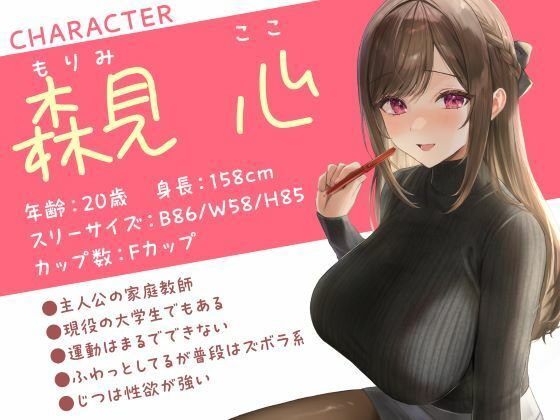 せんせぇとのあま〜い恋のえっち（はぁと） -家庭教師JDとの恋と行為にまみれた日々- サンプル2ページ目