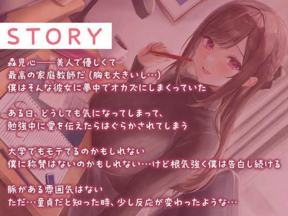 せんせぇとのあま〜い恋のえっち（はぁと） -家庭教師JDとの恋と行為にまみれた日々- サンプル3ページ目