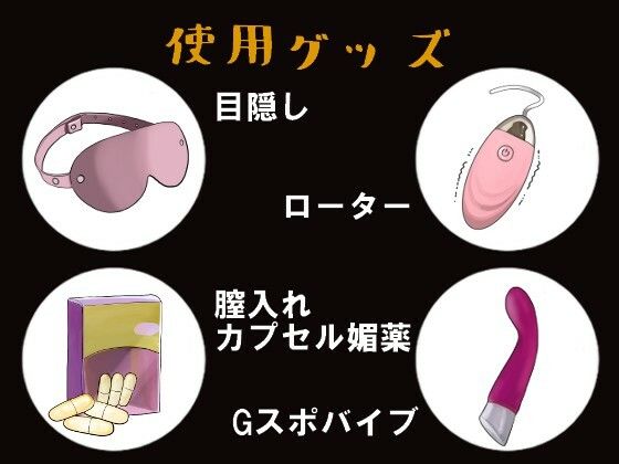 【120分】目隠し媚薬キメオナニー サンプル5ページ目