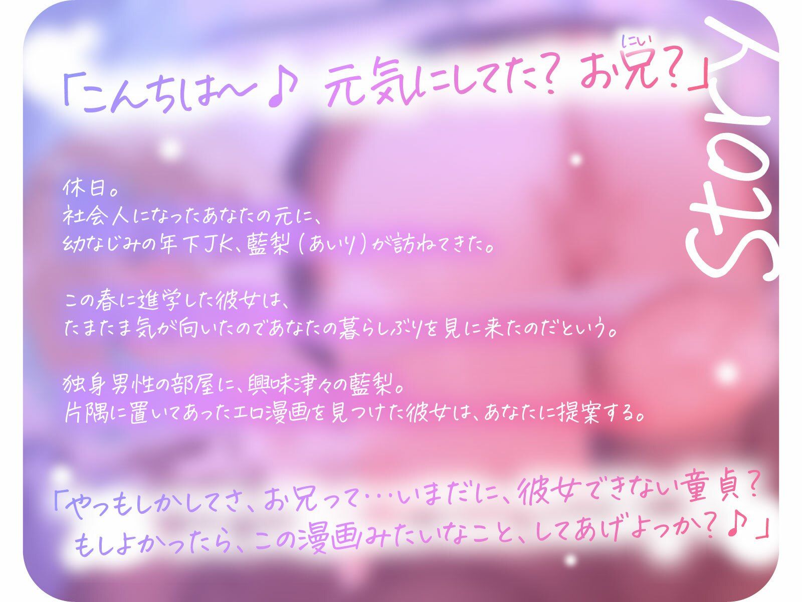 幼なじみ年下ギャルJKは、憎まれ口を叩きながらも実はお股トロットロで俺の童貞を狙っている♪（KU100マイク収録作品） サンプル1ページ目
