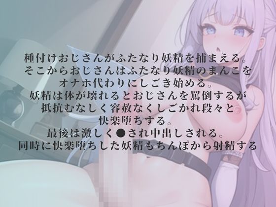 オナホふたなり妖精の腹ボコ中出し サンプル1ページ目