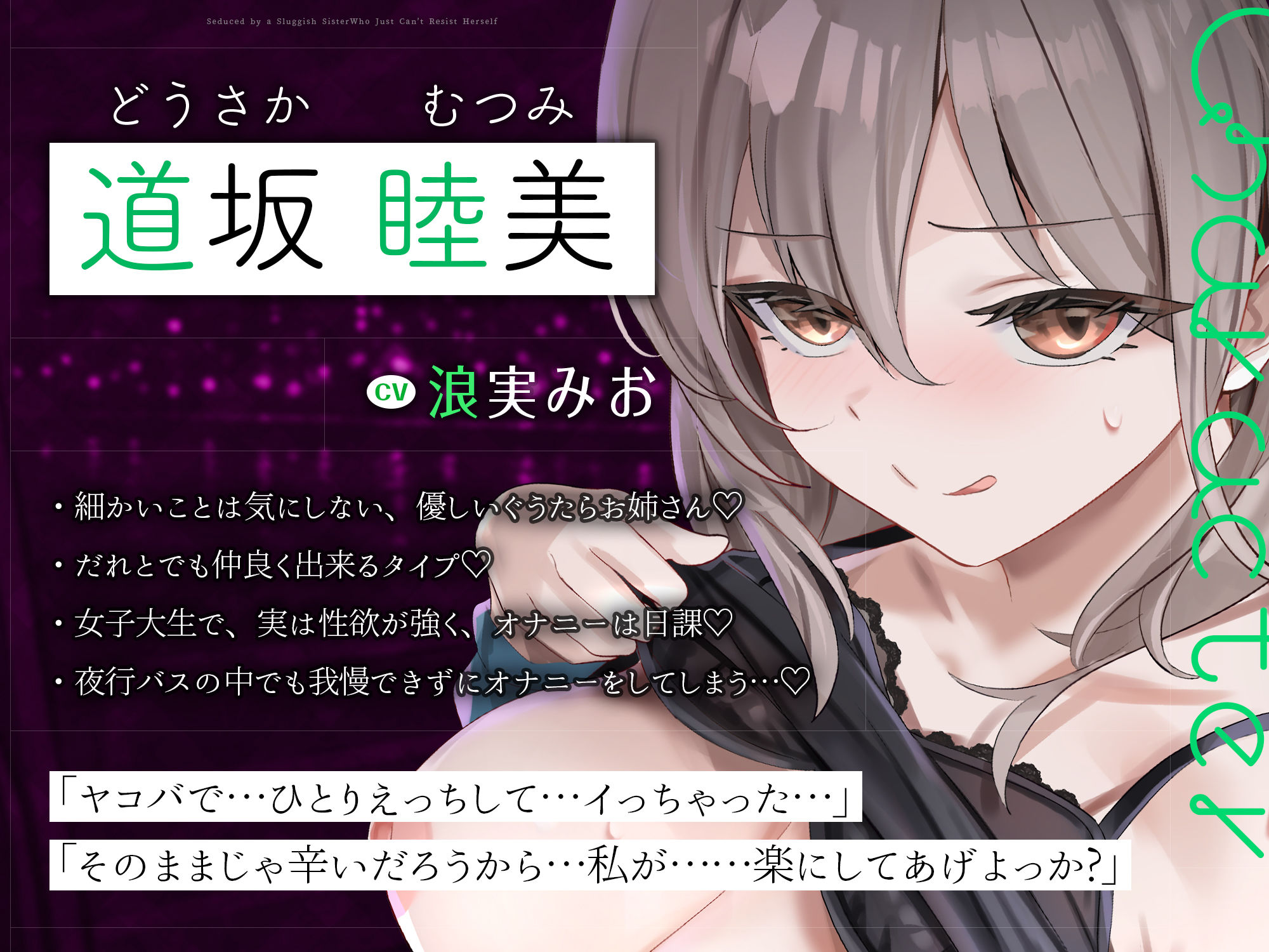 【密着あまあま夜行バス】オナニーが我慢できないぐうたらお姉さんに逆痴●されて〜体の相性が良過ぎて、朝までチンポ責められっぱなし！〜 サンプル1ページ目