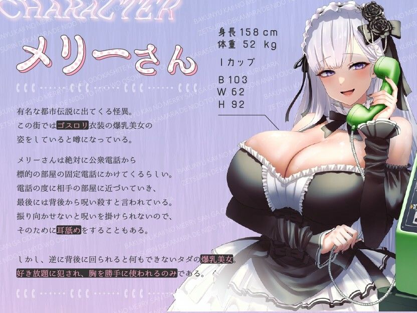 【KU100】爆乳怪異のメリーさんが脅かしてくるから絶倫デカマラで二度と人を襲わないようにわからせてやった【1時間/都市伝説】 サンプル3ページ目