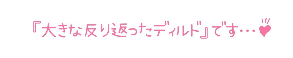 【初体験オナニー実演】THE FIRST DE IKU【七海みぅ - 大きなディルド編】 サンプル4ページ目