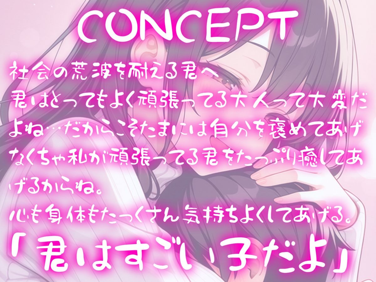 限界社畜の僕をエッチに癒して甘やかしてくれる甘々全肯定お姉さん【赤ちゃんプレイ】 サンプル1ページ目