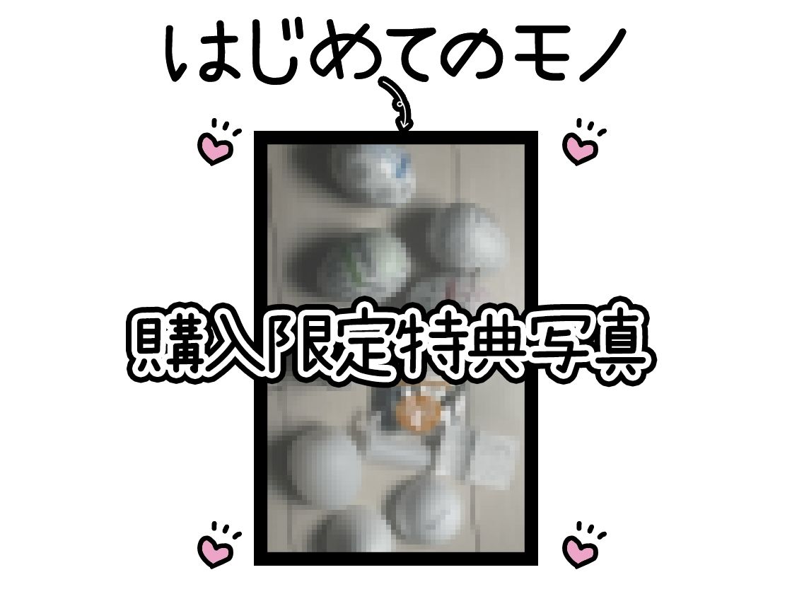 【初体験オナニー実演】THE FIRST DE IKU【しゃふ - テンガエッグ編】 サンプル2ページ目
