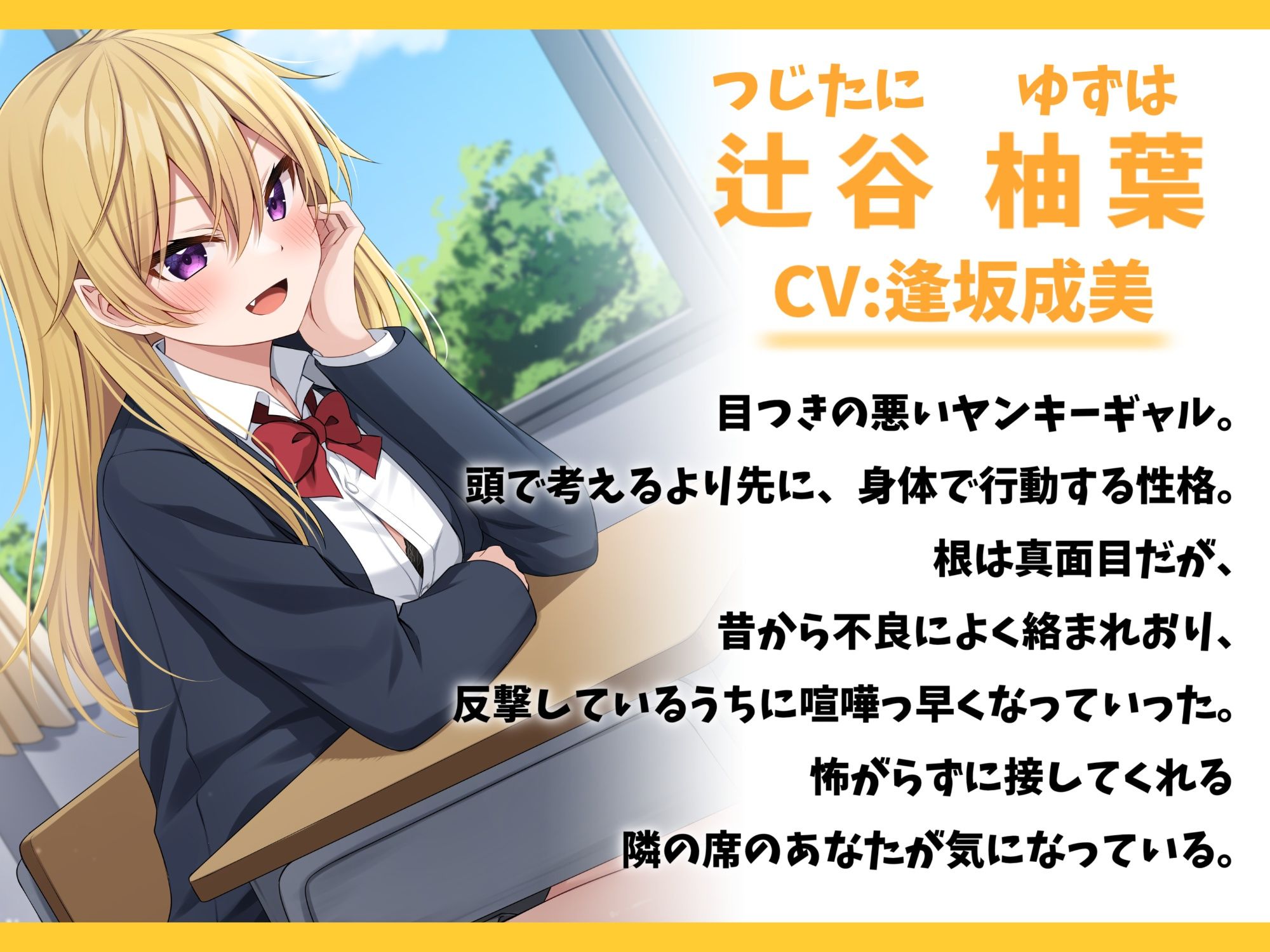 隣の席のヤンキーギャルを助けたら距離感バグり始めた話-ドン引きするほどお前に惚れちまったんだよ【KU100】 サンプル1ページ目