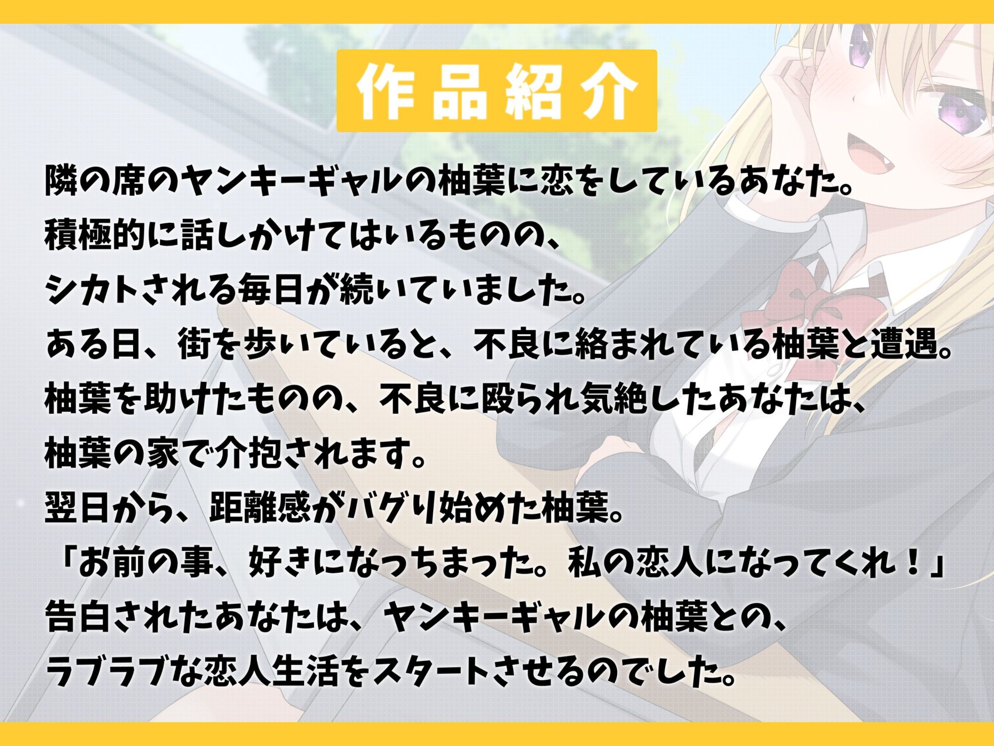 隣の席のヤンキーギャルを助けたら距離感バグり始めた話-ドン引きするほどお前に惚れちまったんだよ【KU100】 サンプル2ページ目