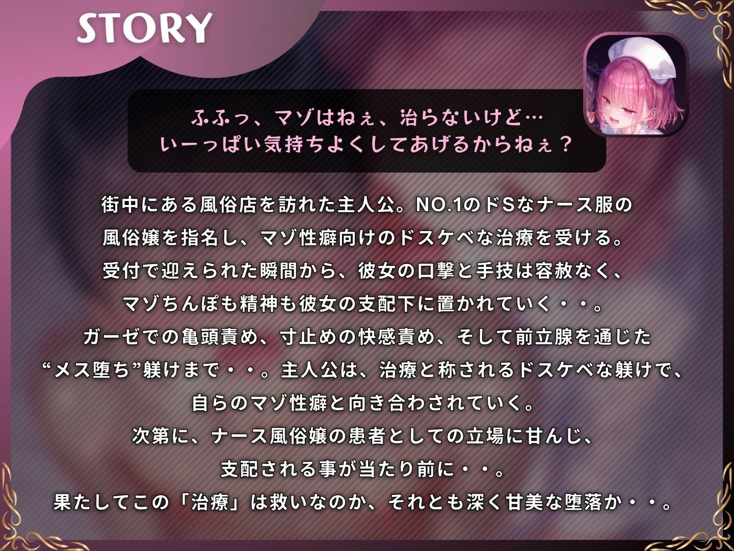 マゾちんぽ治療開始（はーと）ナースな風俗嬢のドSゴシゴシ搾精プレイ【ドM向け/KU100】 サンプル2ページ目