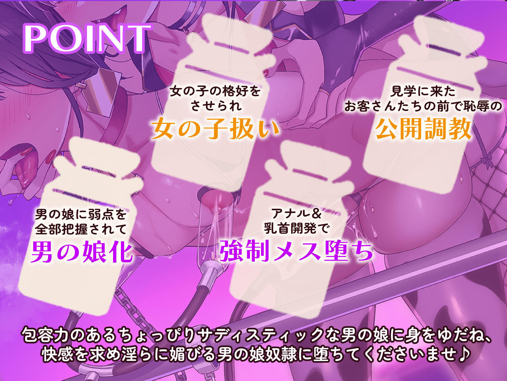 男の娘牧場〜男の娘飼育員にメスマゾ調教されて 二度と普通のオスに戻れない〜 サンプル2ページ目