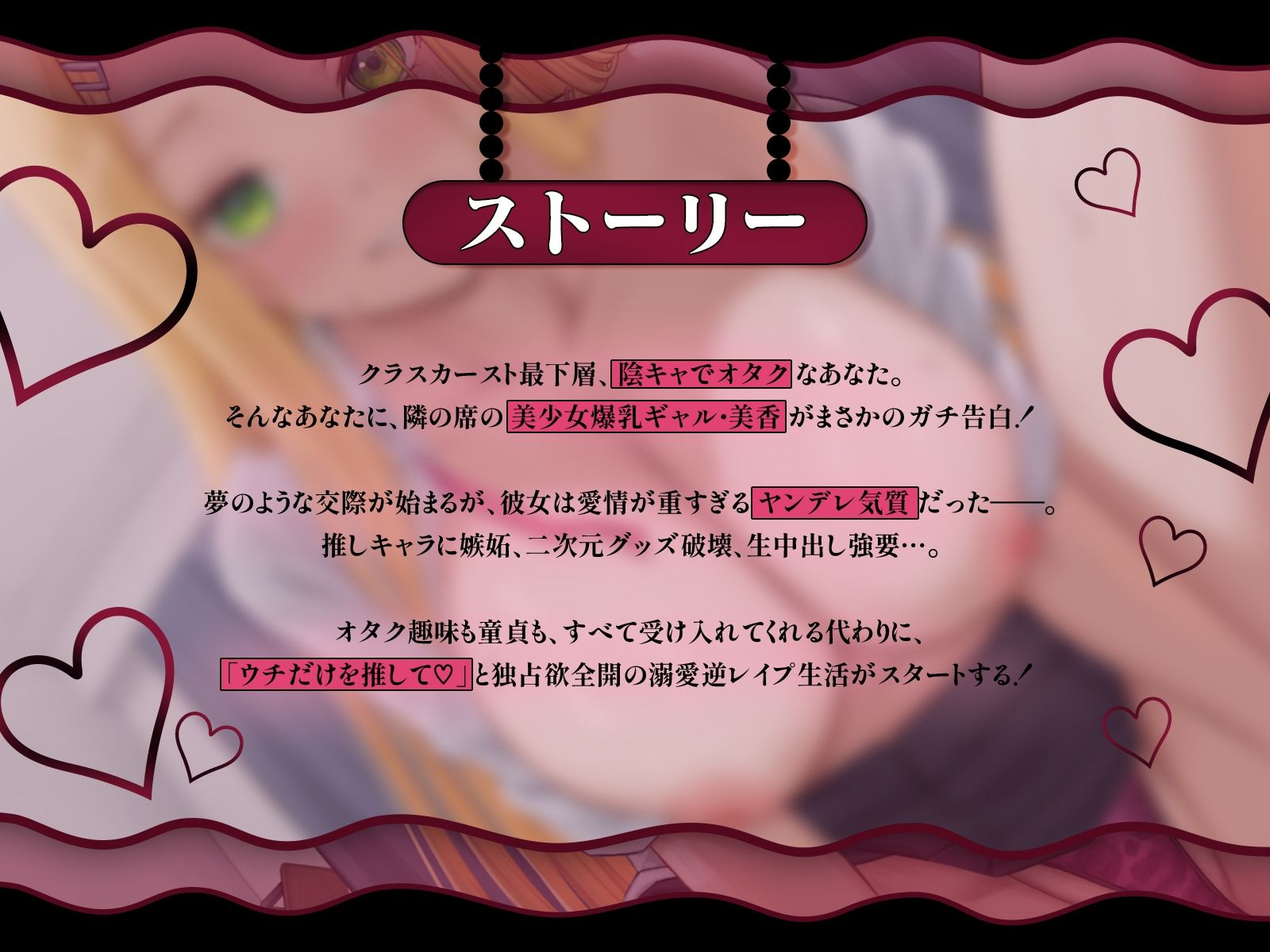 クラスの美少女ギャルが陰ヲタにガチ恋♪夢のような交際の筈が…重すぎる愛情で逆レ●プしてくる件【KU100収録】 サンプル1ページ目