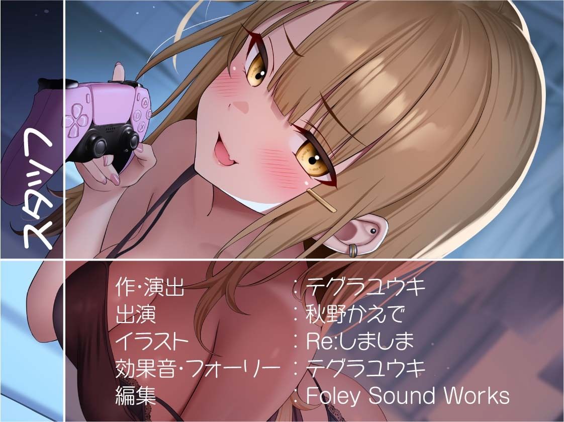 リアル彼女との生活音たっぷりワンルームセックス2〜ギャル彼女との甘々性活〜【フォーリーサウンド】 サンプル8ページ目