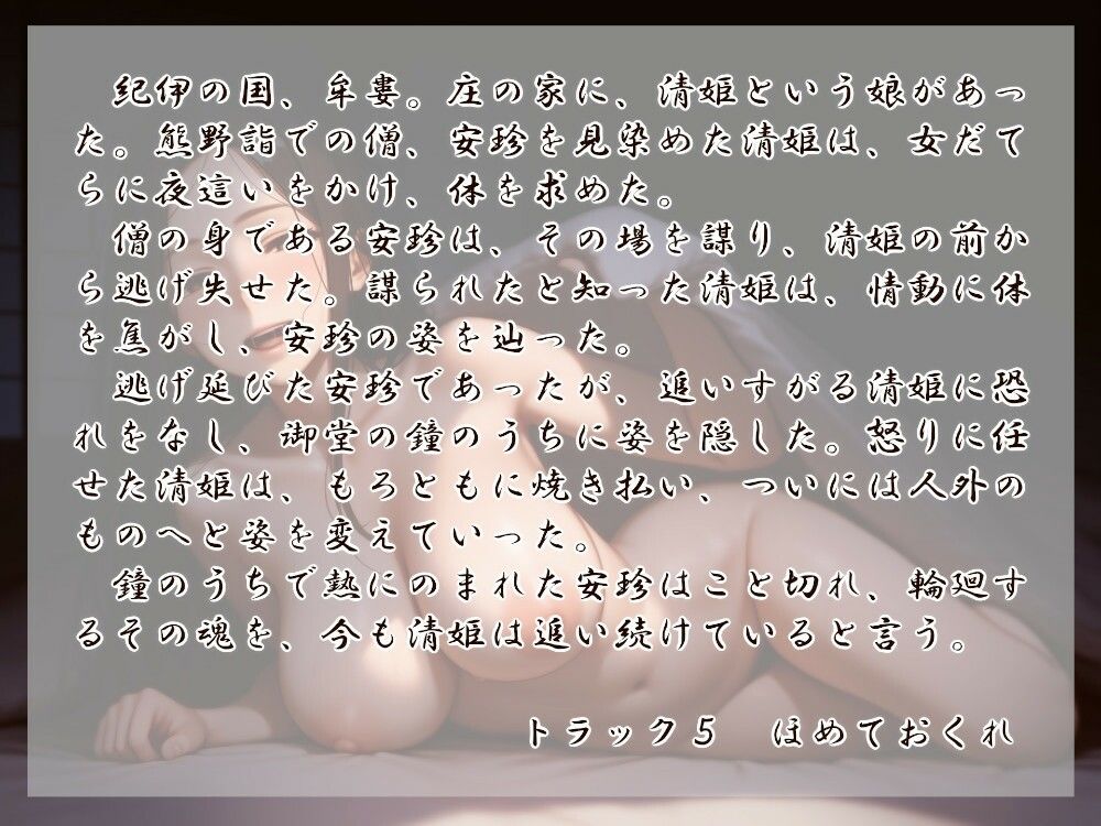 清姫の輪廻  是 サンプル3ページ目
