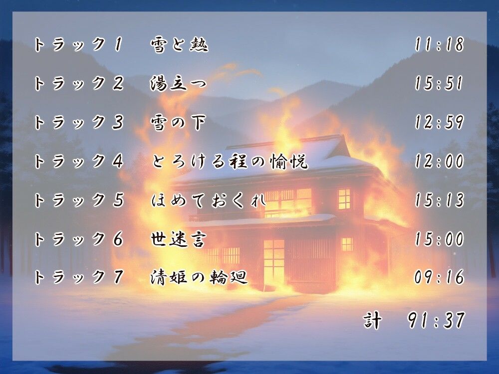 清姫の輪廻  是 サンプル4ページ目