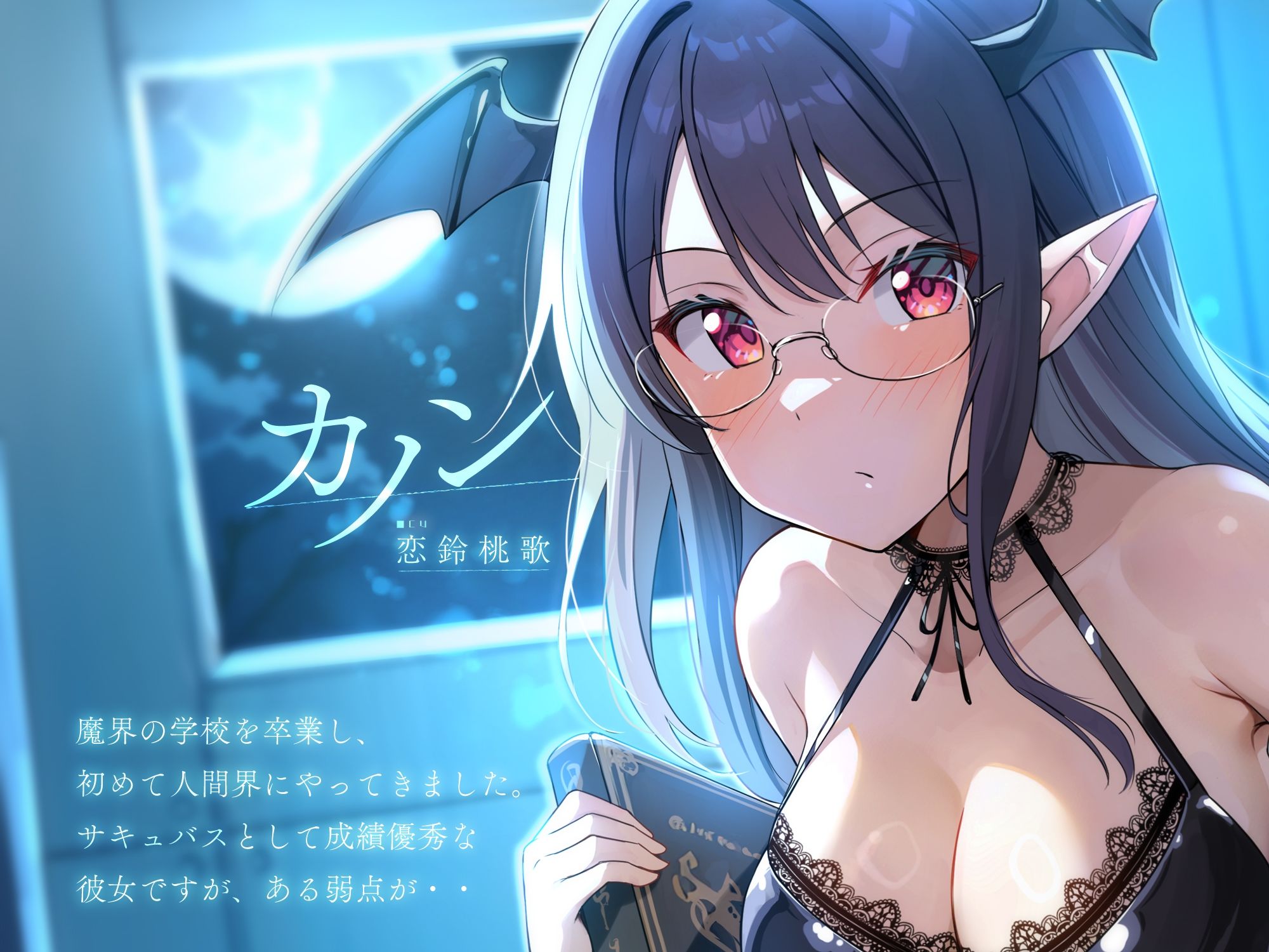 エリートサキュバスはくじけない【KU100】 サンプル2ページ目