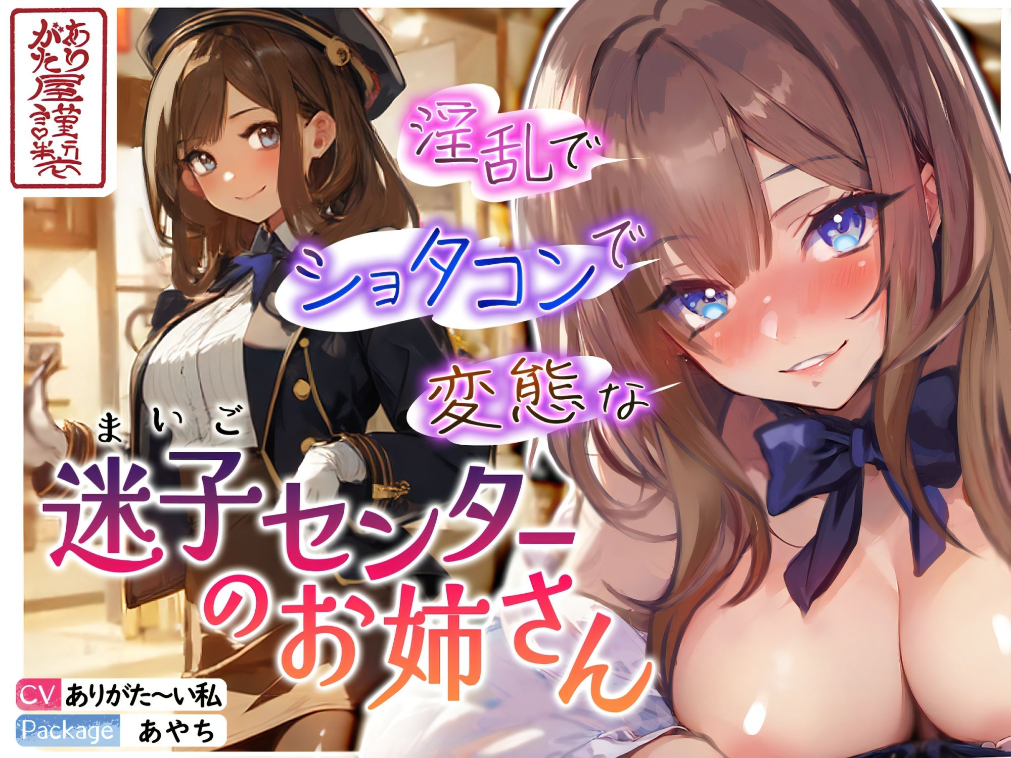 淫乱でショタコンで変態な迷子センターのお姉さん【おねショタ】 サンプル1ページ目