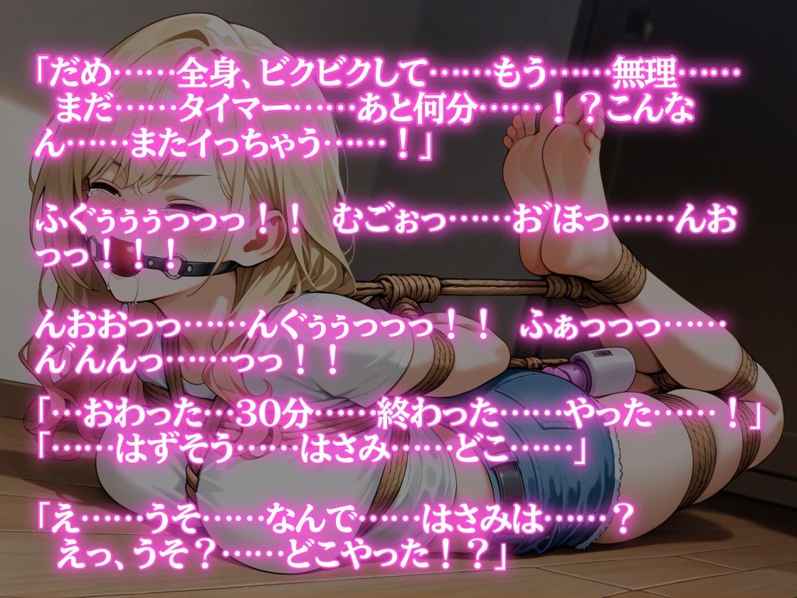 【自縛ミス】むぐぅっ…んっ…っ！？ 声出せないままイク、ギャルの全身拘束配信 サンプル1ページ目