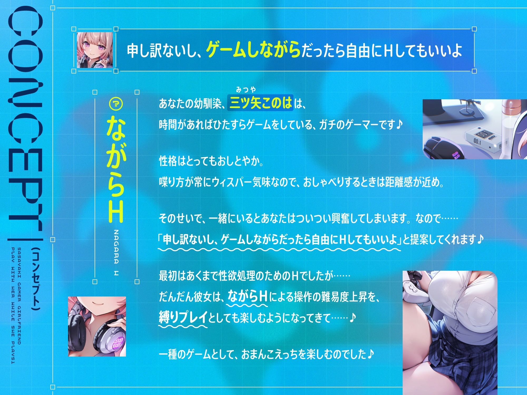 ゲームしながら自由におまんこを使わせてくれる‘ささやき’ゲーマーカノジョ【バイノーラル】 サンプル1ページ目