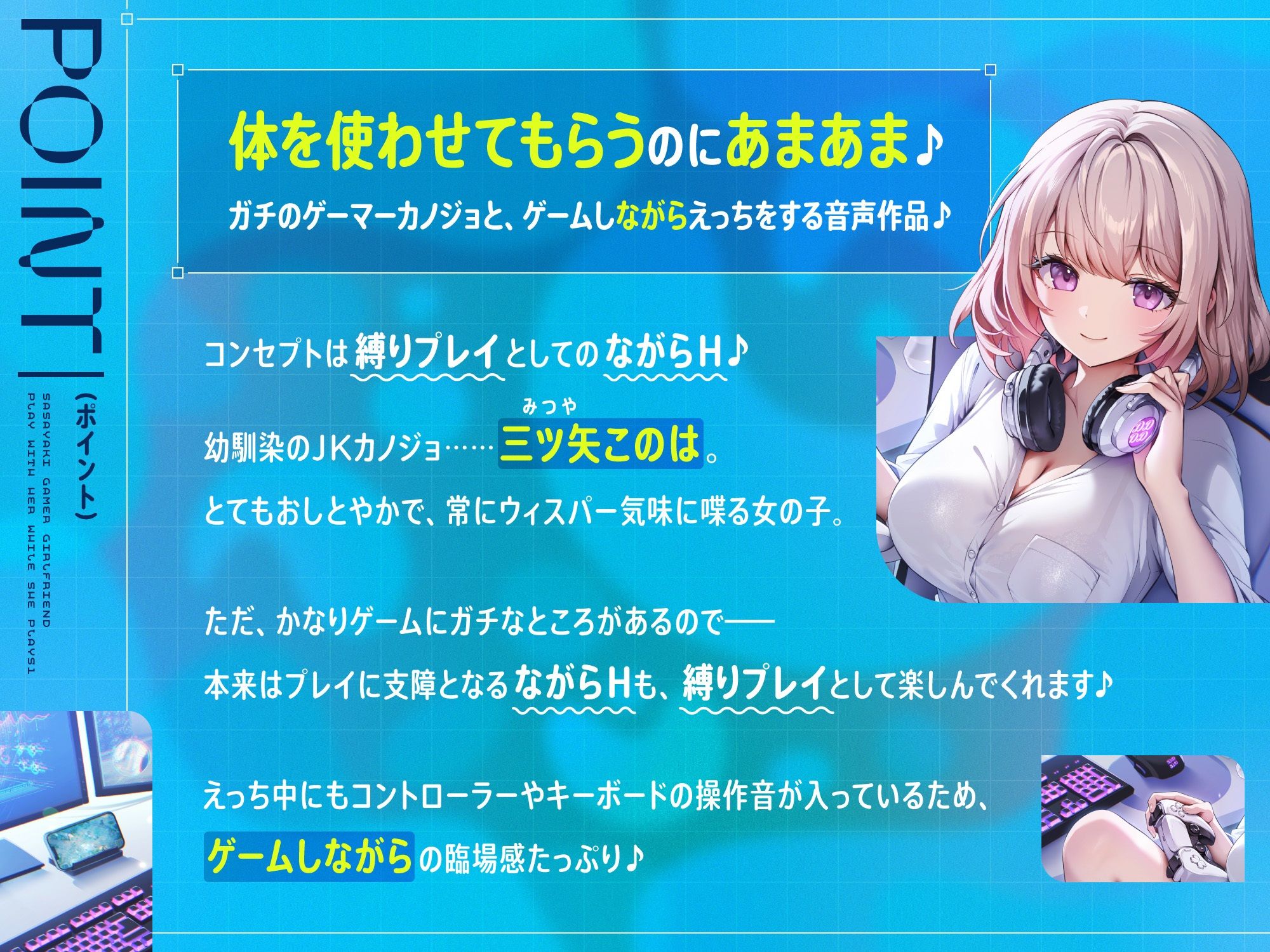 ゲームしながら自由におまんこを使わせてくれる‘ささやき’ゲーマーカノジョ【バイノーラル】 サンプル2ページ目