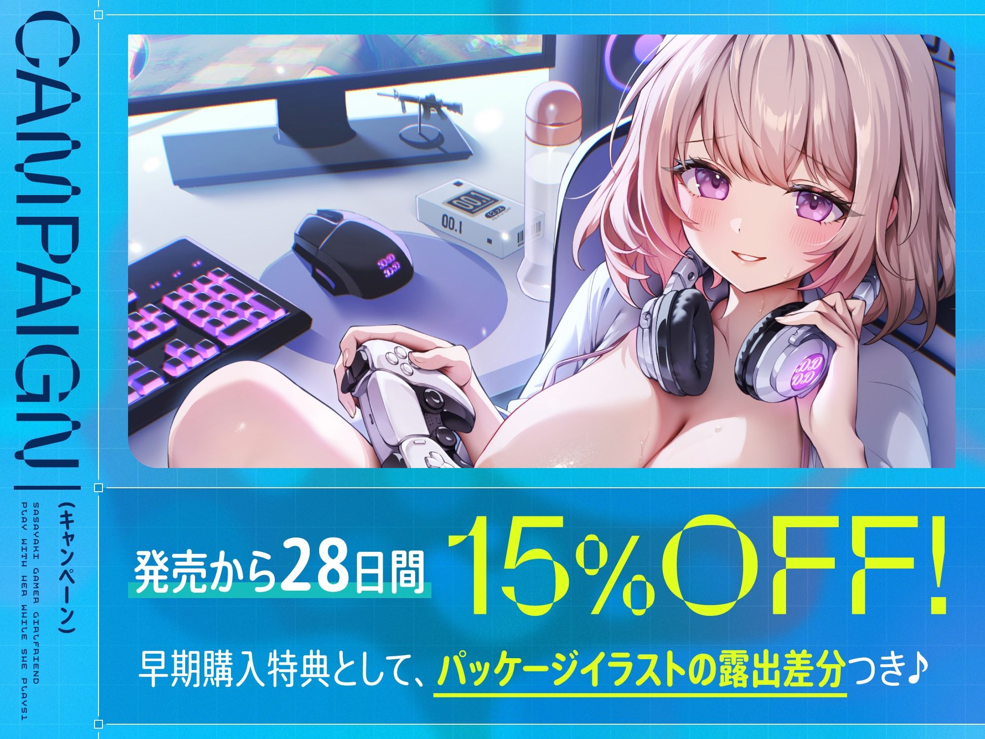ゲームしながら自由におまんこを使わせてくれる‘ささやき’ゲーマーカノジョ【バイノーラル】 サンプル3ページ目