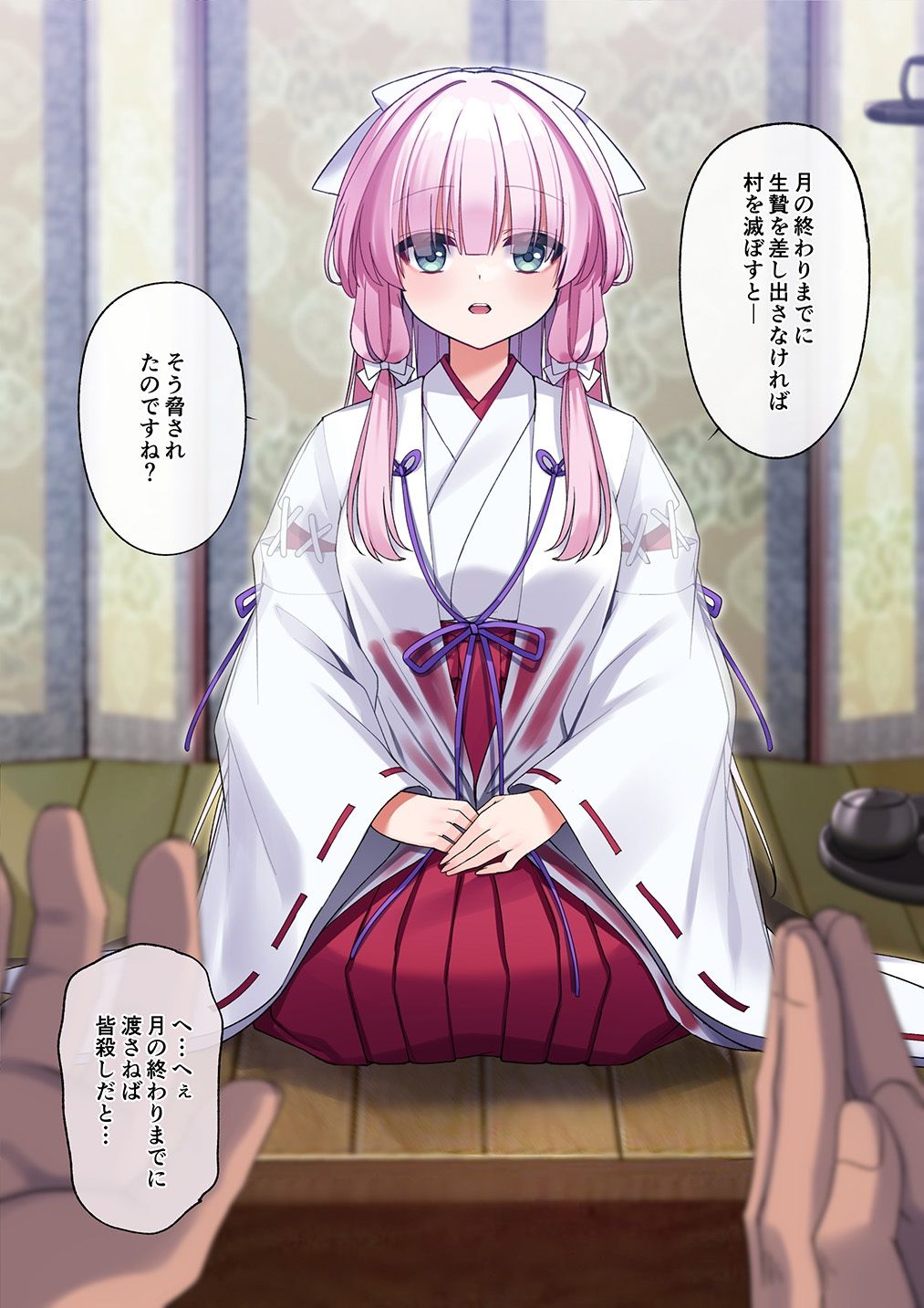 【ミニCG集付き】鬼に捧げられし哀れな巫女〜清廉潔白な巫女様は村人に裏切られ鬼の伴侶＜肉奴○＞として昼夜問わず嬲られる〜 サンプル1ページ目