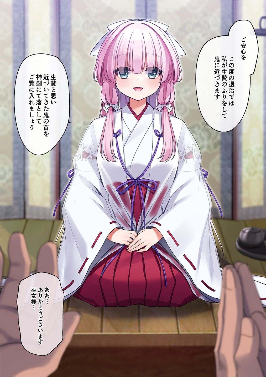 【ミニCG集付き】鬼に捧げられし哀れな巫女〜清廉潔白な巫女様は村人に裏切られ鬼の伴侶＜肉奴○＞として昼夜問わず嬲られる〜 サンプル2ページ目