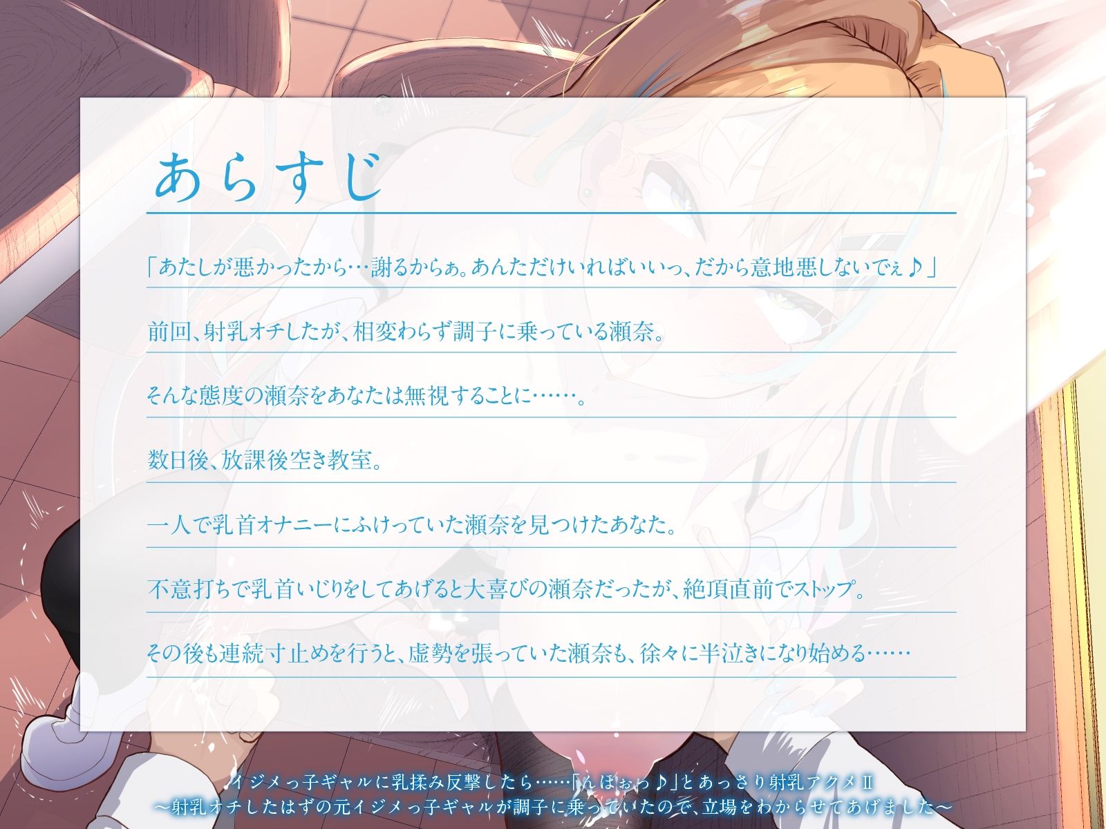 イジメっ子ギャルに乳揉み反撃したら……「んほぉっ♪」とあっさり射乳アクメII〜射乳オチしたはずの元イジメっ子ギャルが調子に乗っていたので〜（KU100マイク収録作品） サンプル1ページ目