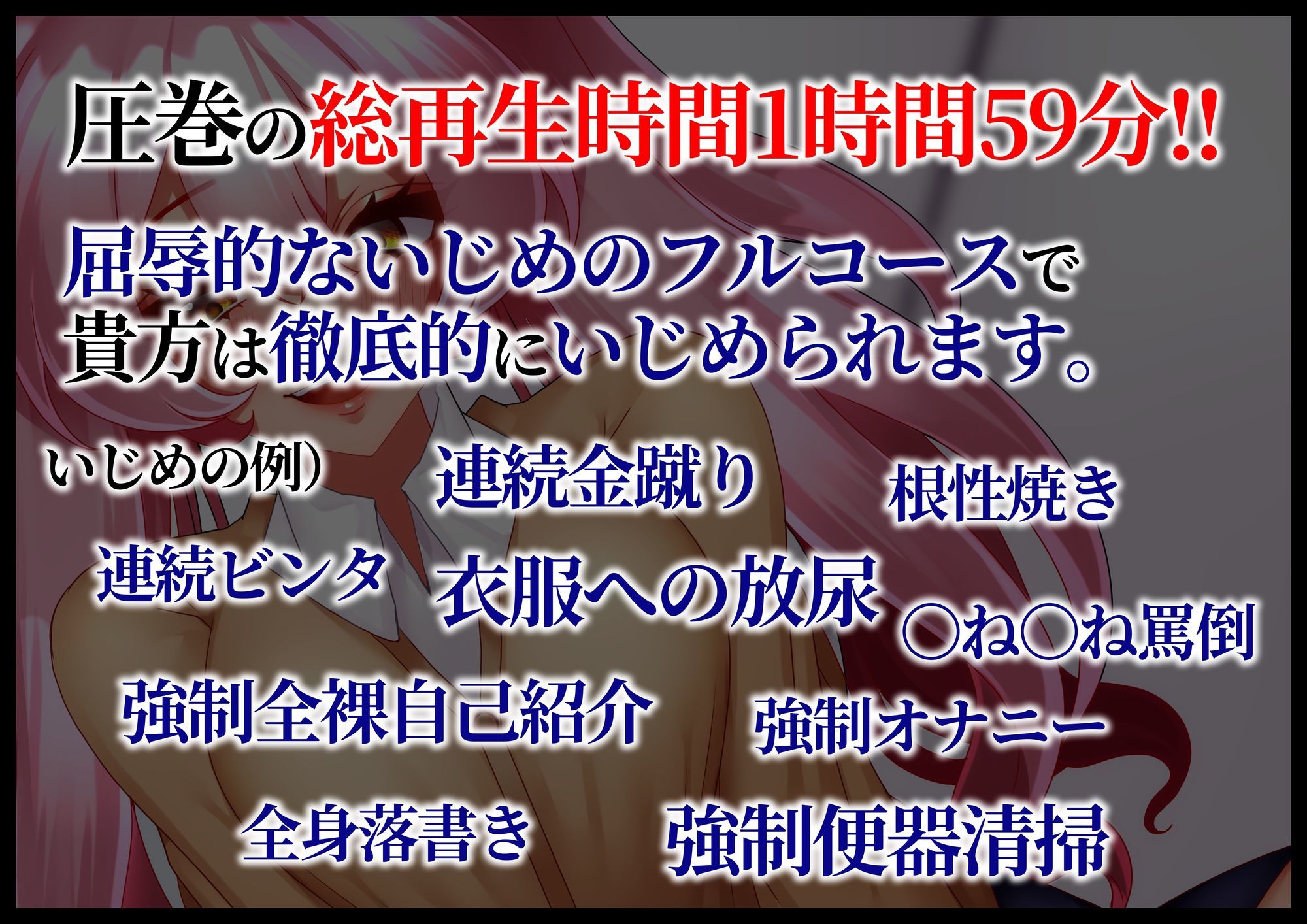 【最悪いじめのフルコース】変態M男ガチいじめ サンプル1ページ目
