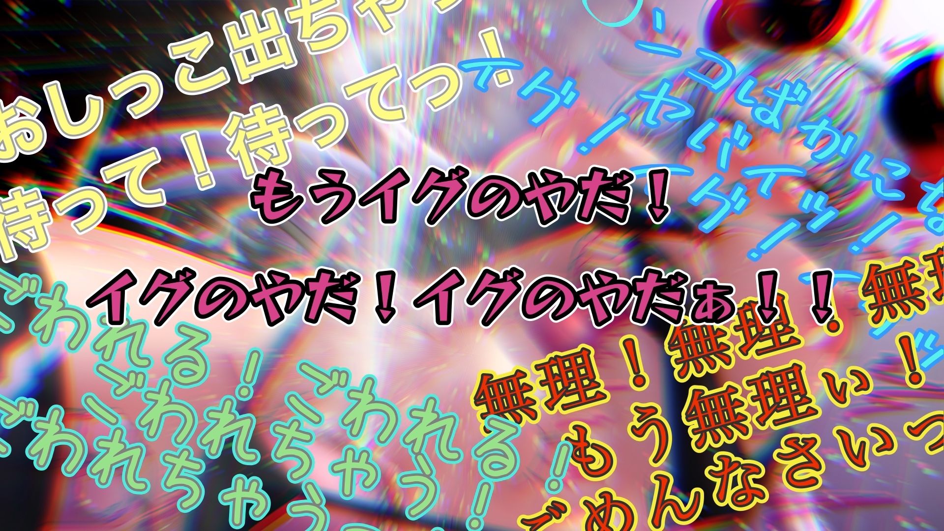 『女体快楽実験場』 被験体No，001「アルギュロス」Stage，2後編 サンプル5ページ目