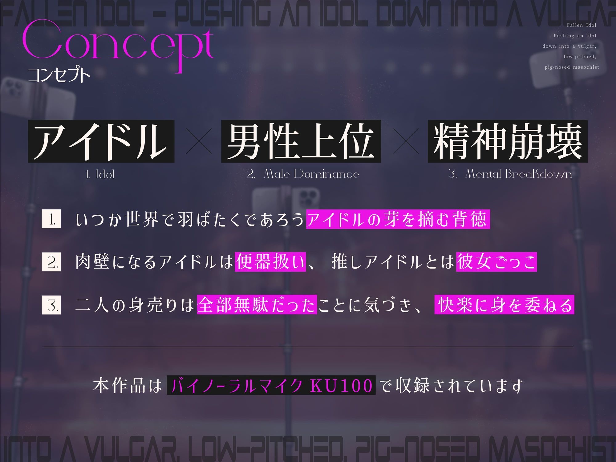 【完全男性上位】堕ちた偶像〜アイドルを下品な低音オホ豚鼻マゾメスへ突き墜とす【KU100】 サンプル2ページ目