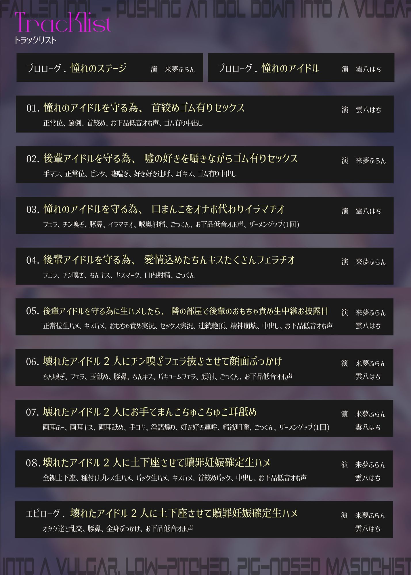 【完全男性上位】堕ちた偶像〜アイドルを下品な低音オホ豚鼻マゾメスへ突き墜とす【KU100】 サンプル6ページ目