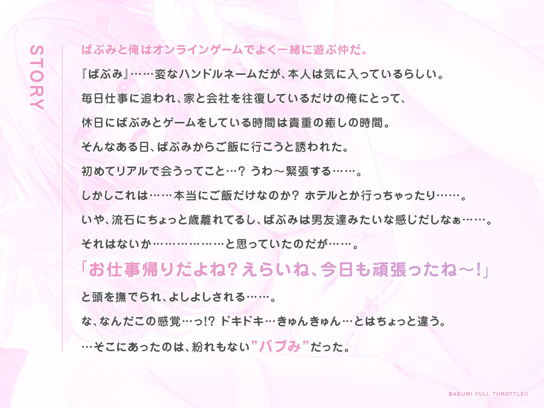 バブみ全開（はーと）ばぶみちゃん  〜ばぶみのナカにおせーし、ぴゅっぴゅシよ？ サンプル2ページ目