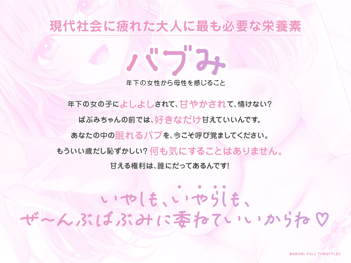 バブみ全開（はーと）ばぶみちゃん  〜ばぶみのナカにおせーし、ぴゅっぴゅシよ？ サンプル3ページ目