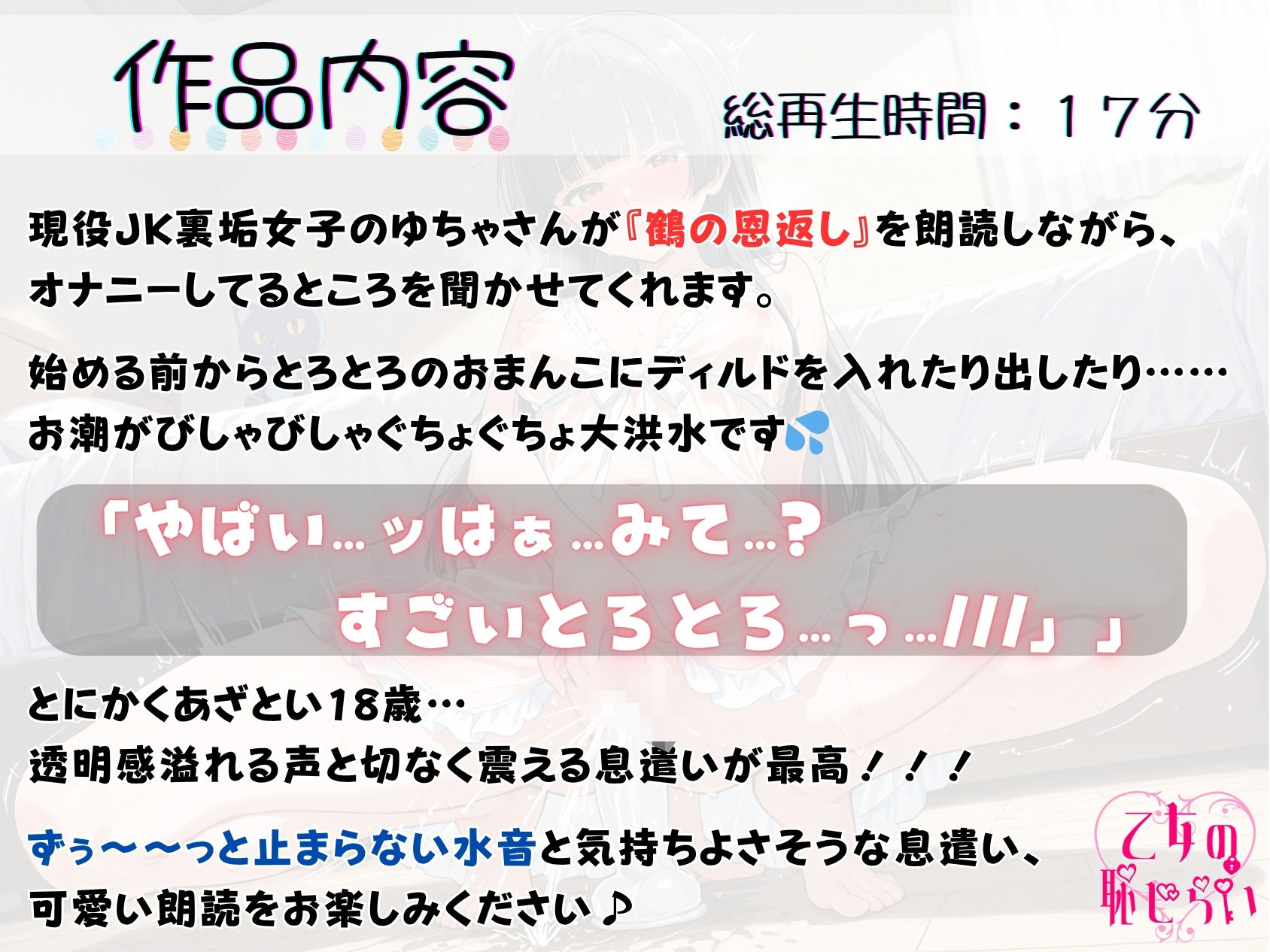 03.朗読オナニー《現役JK18歳》【無限潮吹きで大洪水…！？】〜とろとろぐちょぐちょおまんこにディルドをずぼずぼ…とにかくあざとい18歳！〜 サンプル1ページ目