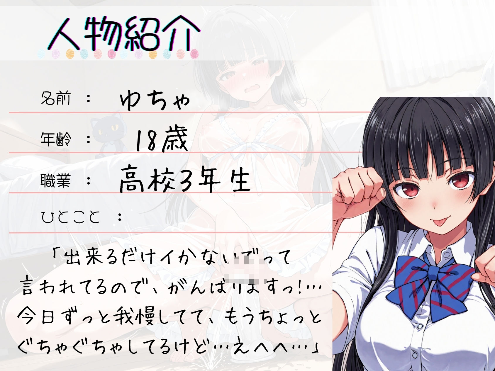 03.朗読オナニー《現役JK18歳》【無限潮吹きで大洪水…！？】〜とろとろぐちょぐちょおまんこにディルドをずぼずぼ…とにかくあざとい18歳！〜 サンプル2ページ目