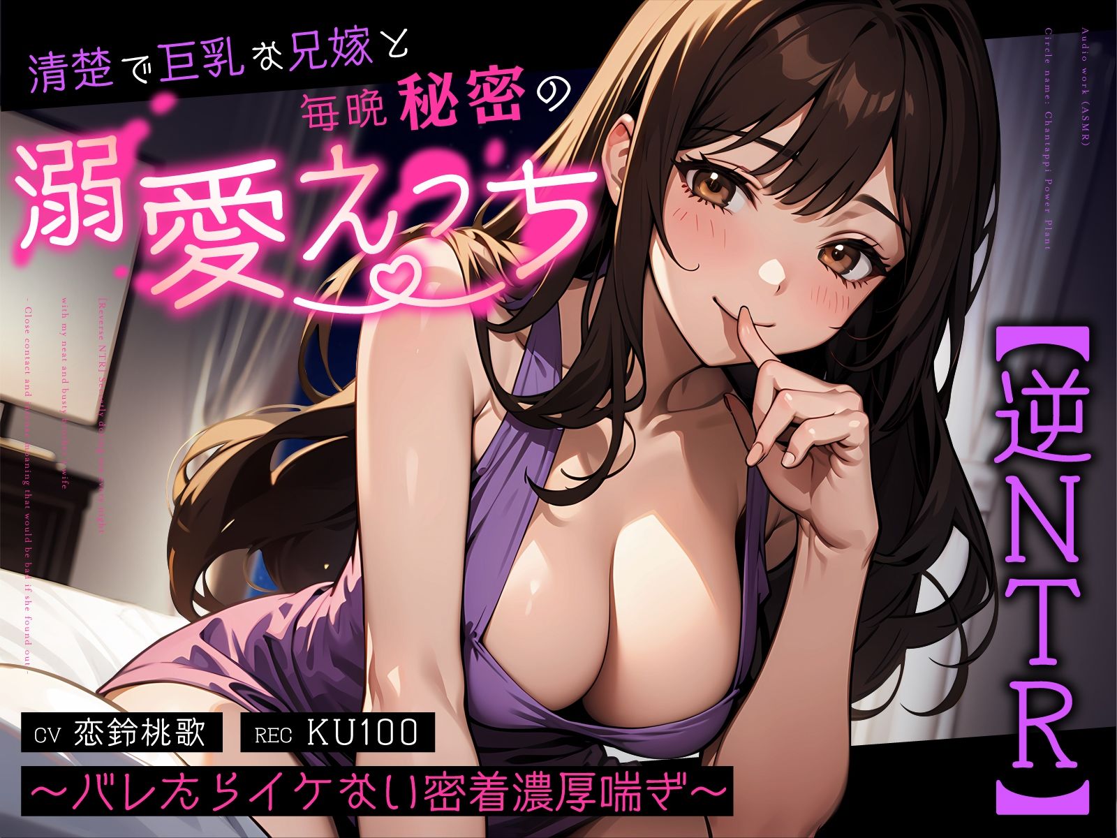 【逆NTR】清楚で巨乳な兄嫁と毎晩秘密の溺愛えっち〜バレたらイケない密着濃厚喘ぎ〜 サンプル1ページ目
