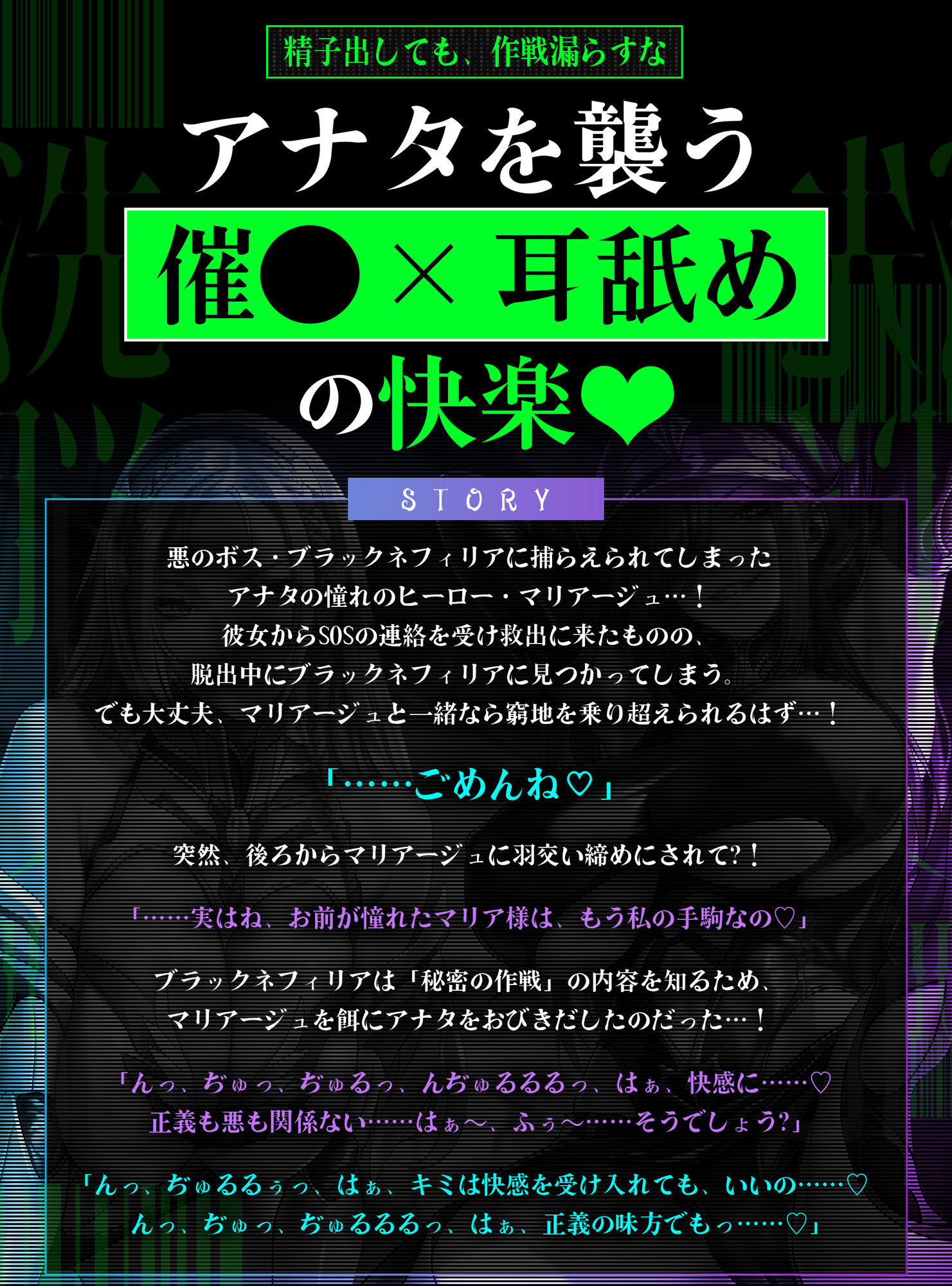【両耳ド密着】悪堕ちヒーロー＆悪の女ボスの洗脳精神支配  〜耳奥に絡みつく低音ウィスパーボイス〜 サンプル3ページ目