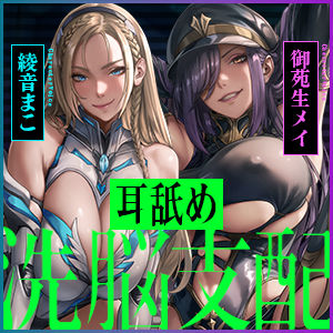 【両耳ド密着】悪堕ちヒーロー＆悪の女ボスの洗脳精神支配  〜耳奥に絡みつく低音ウィスパーボイス〜 サンプル6ページ目