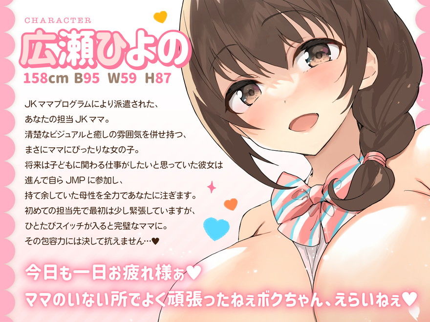 【FANZA限定差分付き】包み込むように優しいJKママに癒やされながらの甘々筆おろし♪ サンプル2ページ目