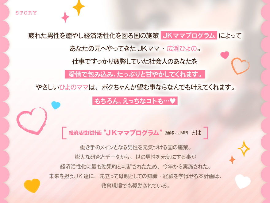 【FANZA限定差分付き】包み込むように優しいJKママに癒やされながらの甘々筆おろし♪ サンプル3ページ目