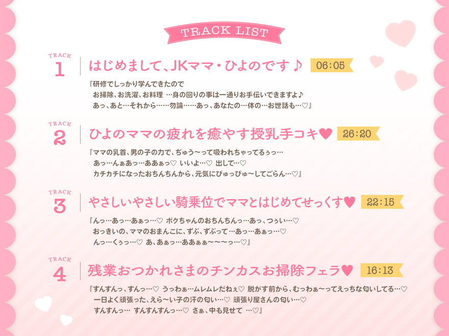 【FANZA限定差分付き】包み込むように優しいJKママに癒やされながらの甘々筆おろし♪ サンプル4ページ目