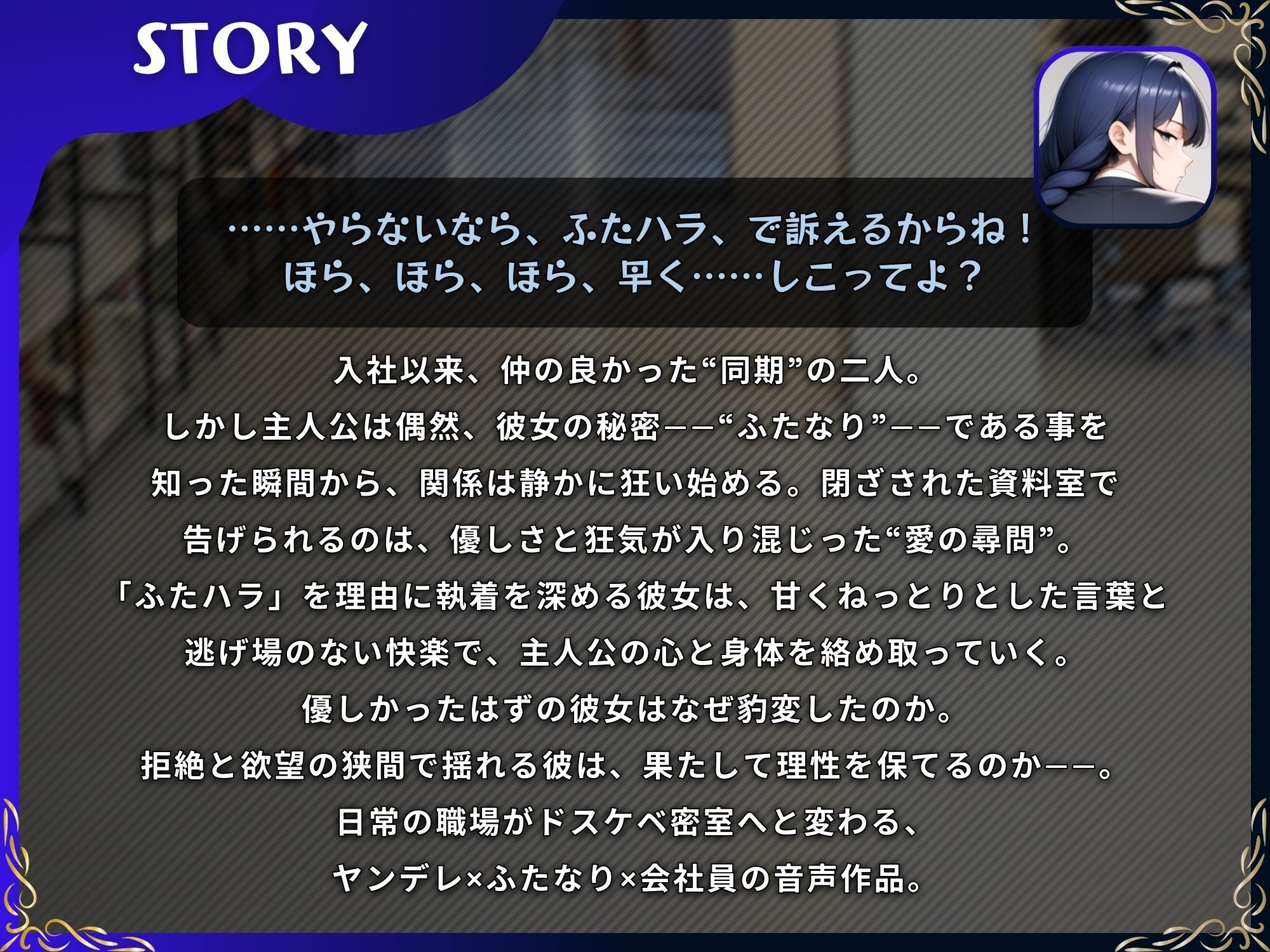 ふたハラ。ヤンデレ同期に社内で逆アナル ふたなりチンポで永久オナホに躾けられるキミ【ドM向け/KU100】 サンプル3ページ目
