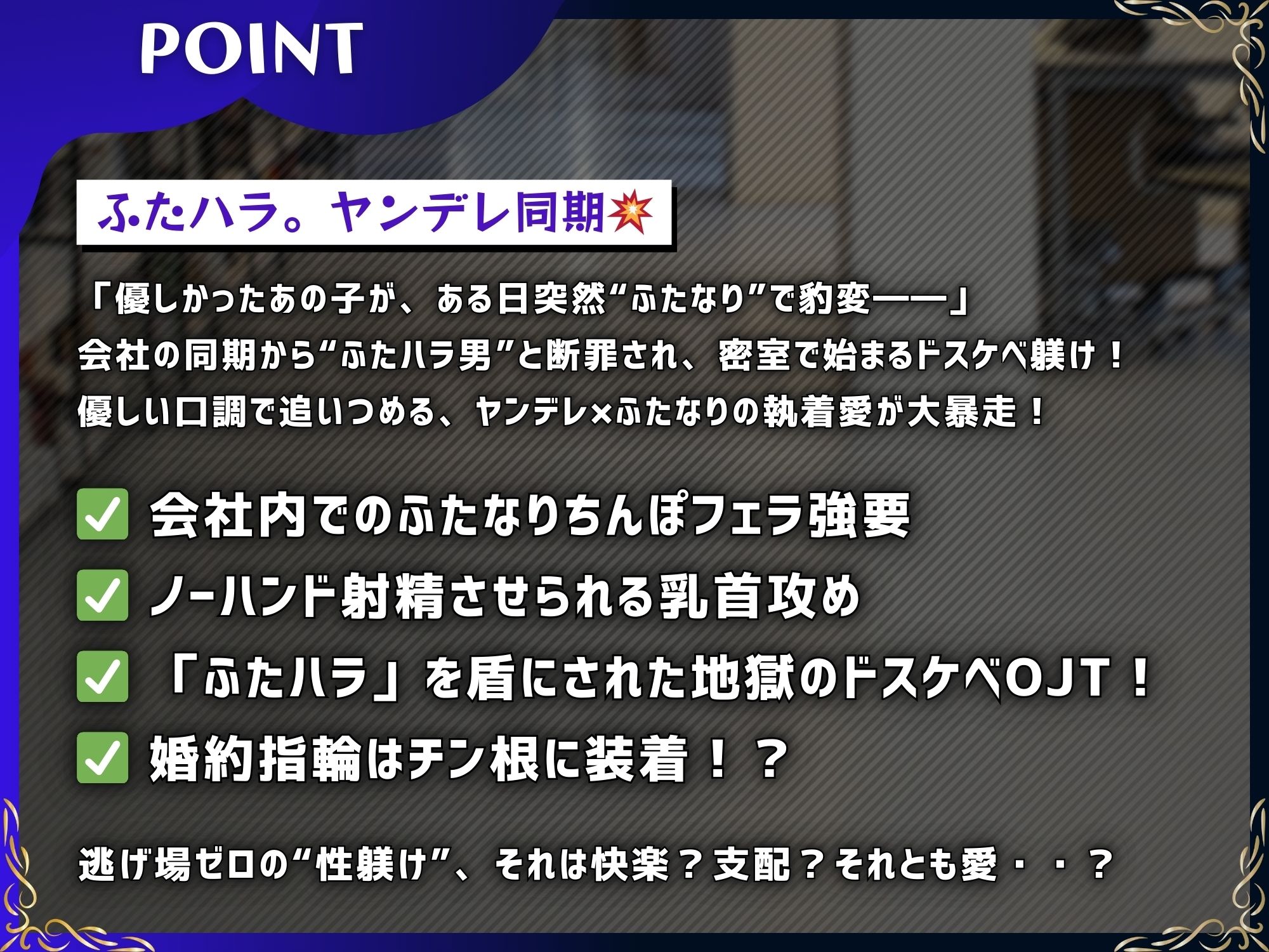 ふたハラ。ヤンデレ同期に社内で逆アナル ふたなりチンポで永久オナホに躾けられるキミ【ドM向け/KU100】 サンプル4ページ目