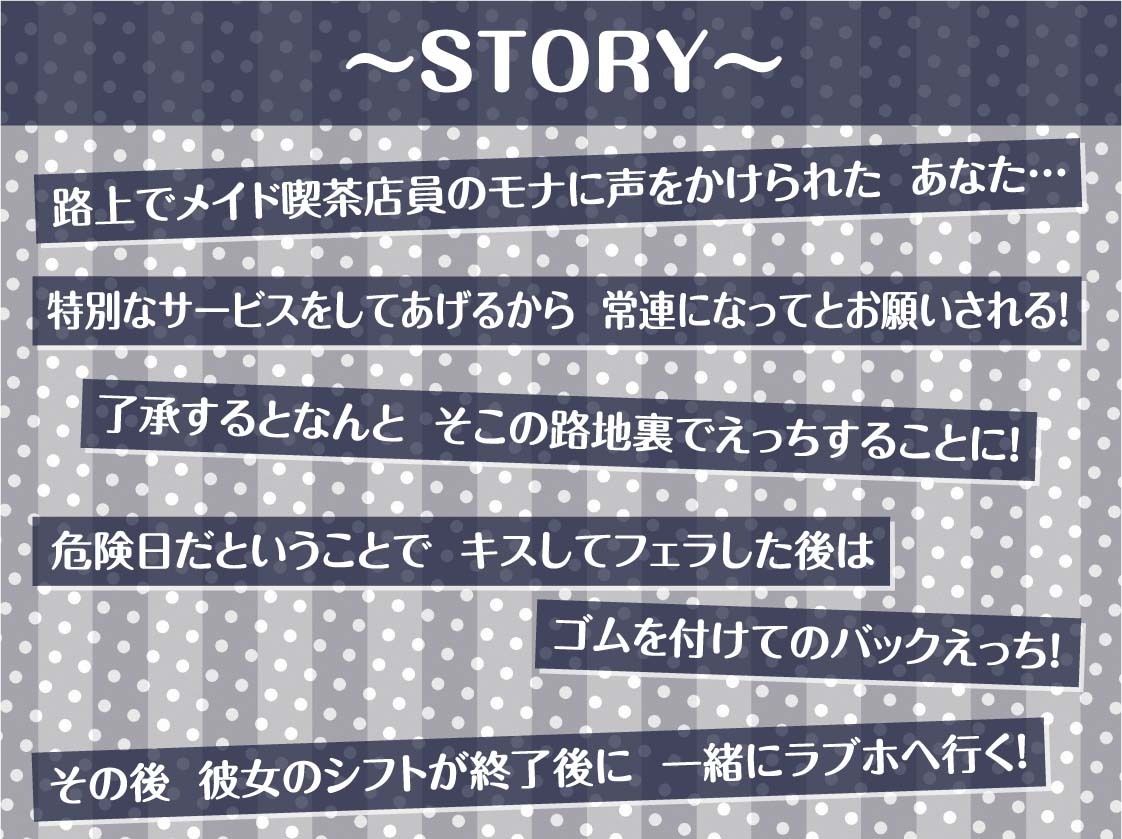 路上客引きメイドの甘々中出し裏接客！2〜甘やかされながら妊娠えっち〜【フォーリーサウンド】 サンプル3ページ目